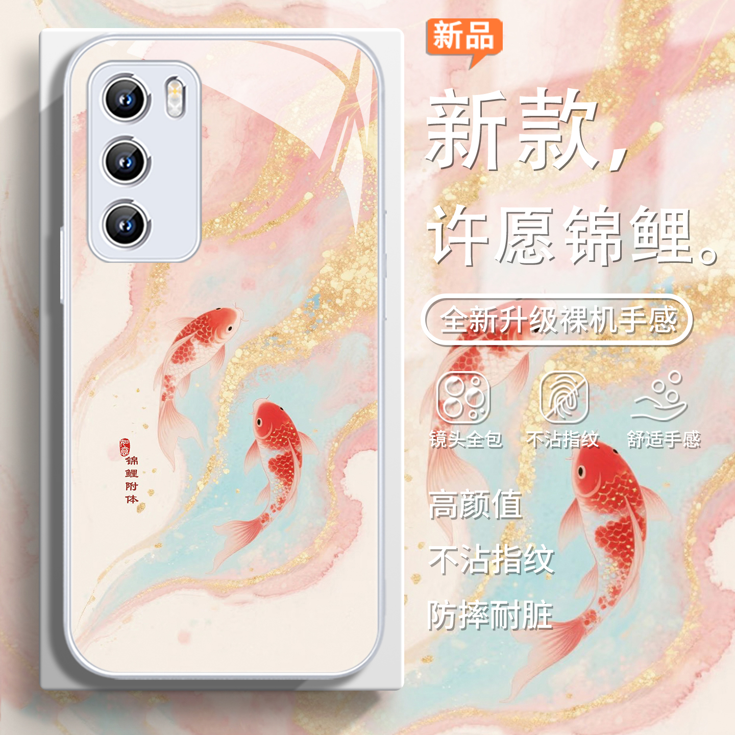 许愿锦鲤好运简约时尚奢华手机壳