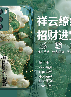 适用opporeno12国风手机壳vivox100s/x200招财进宝小米14/13/15创意iqoo11/10高级感findx7奢华s19pro玻璃k70
