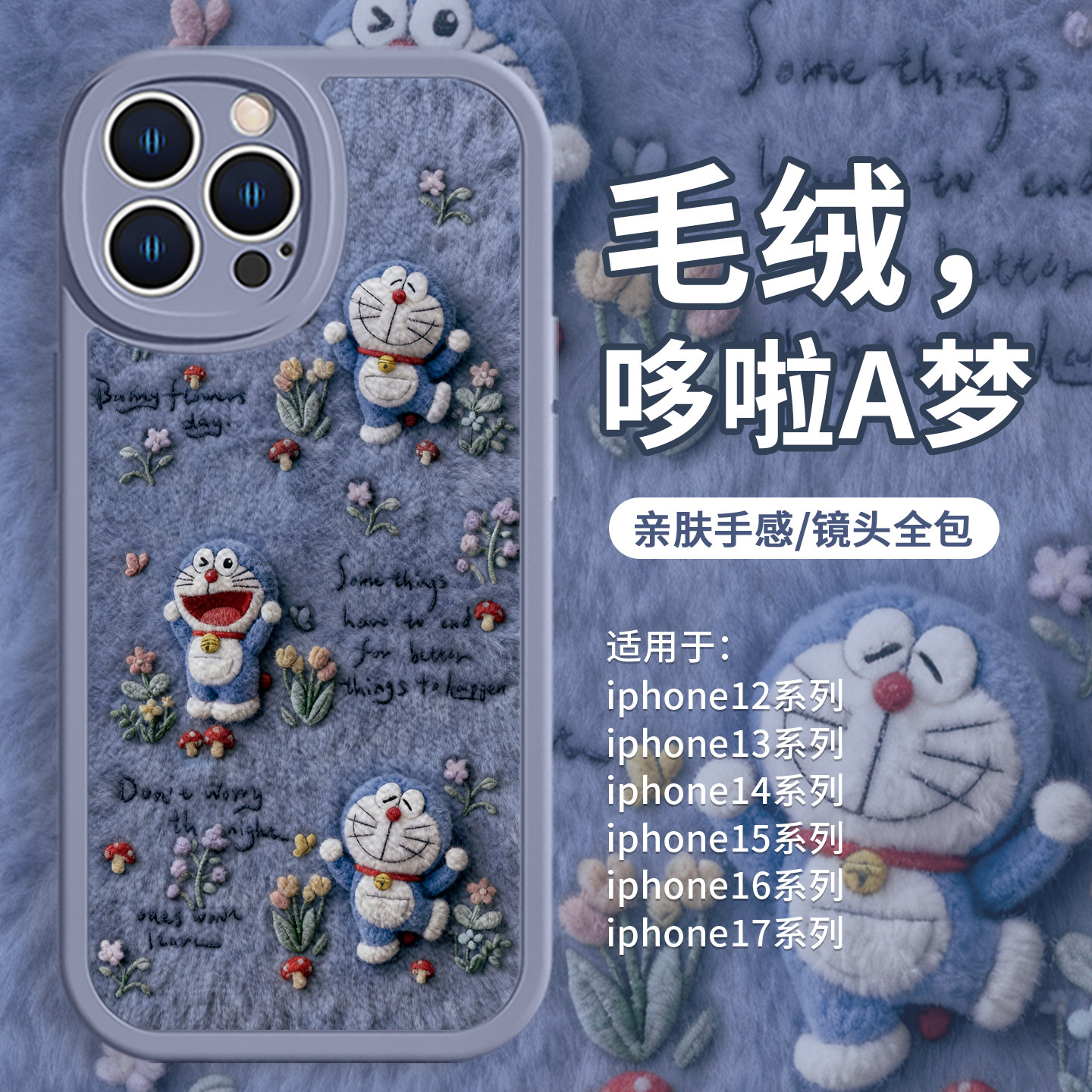 适用iPhone17毛茸茸小羊皮手机壳苹果16pro哆啦A梦15promax卡通14日漫周边plus小叮当13可爱12高级感11蓝胖子,3C数码配件,手机保护套/壳,淘宝优惠券,粉丝福利购,淘宝优惠卷