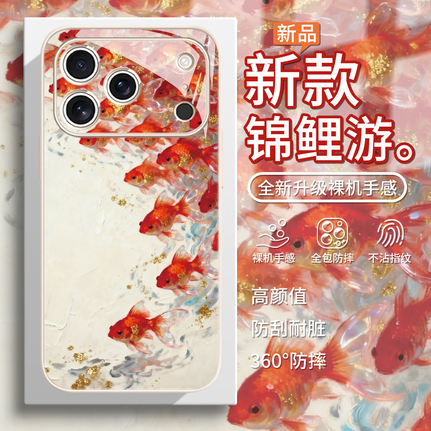 锦鲤群游适用iphone17手机壳16promax油画风15pl