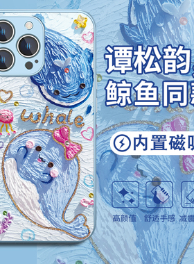 适用iPhone16plus鲸鱼手机壳苹果14promax谭松韵13磁吸新款17magsafe无线充电12mi海洋11卡通14plus玻璃15pro