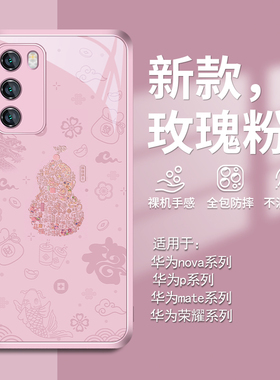 适用荣耀100pro手机壳龙年限定华为mate60/pura70/p60好运葫芦nova12玻璃11/10简约50/40/30新款9/7女p50/p40
