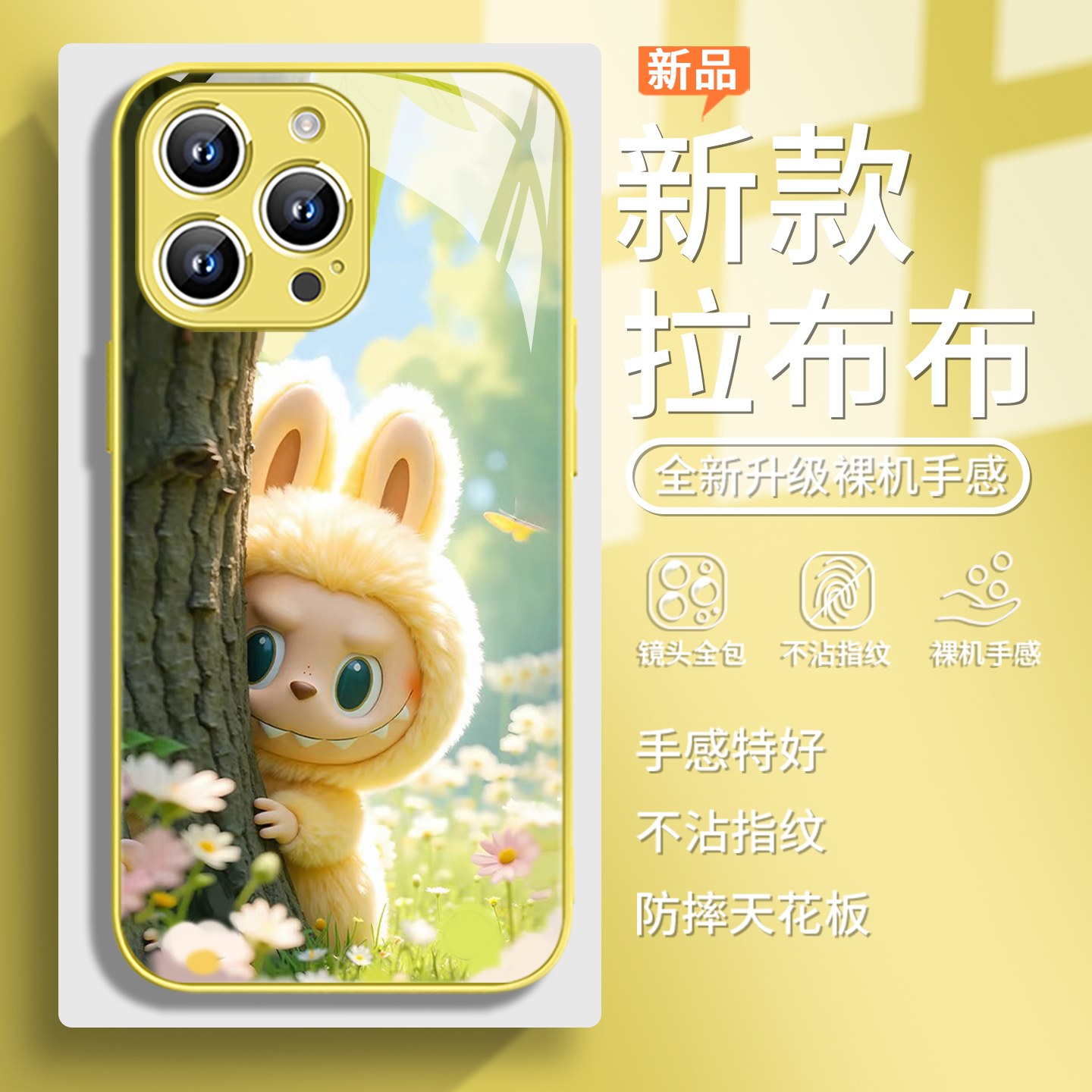 深林拉布布夏天小清新黄色手机壳