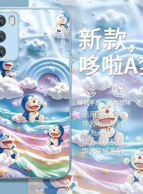 适用荣耀200pro手机壳可爱哆啦A梦pura70pro+新款mate60蓝胖子nova12小清新11/10防摔p60/p50/p40玻璃mate30
