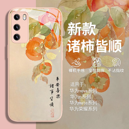 诸柿皆顺新款简约国风玻璃手机壳