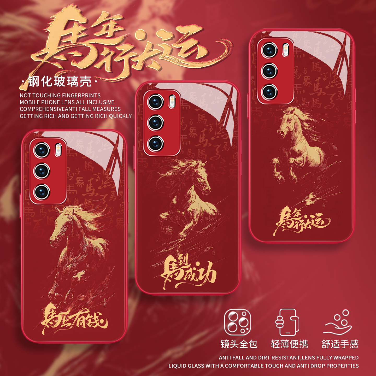 【马上发财】本命年国潮手机壳