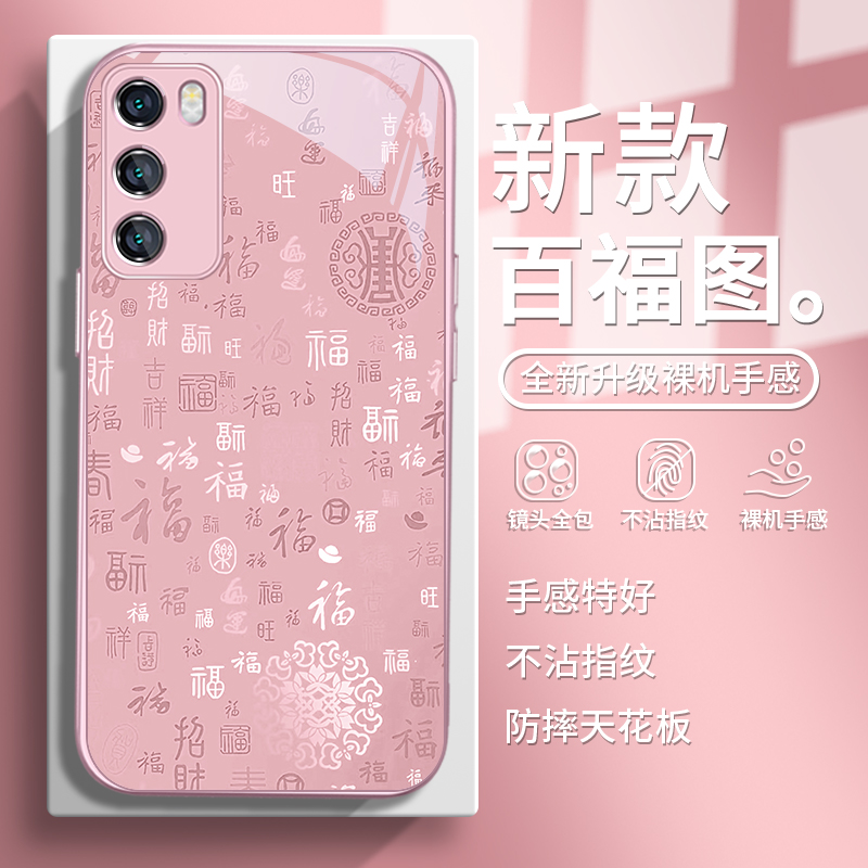 新款百福图国风小众玻璃手机壳套