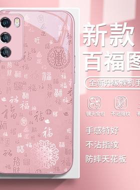 适用华为mate70手机壳百福图荣耀300新年magic7/6蛇年nova13国风pura70文字p60过年50喜庆40女款300玻璃12/9