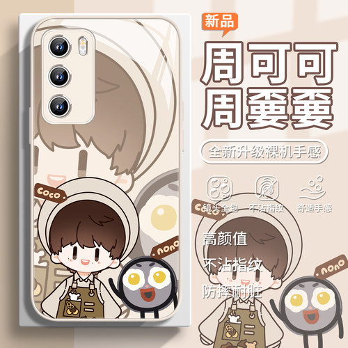 周可可可爱明星同款周深手机壳