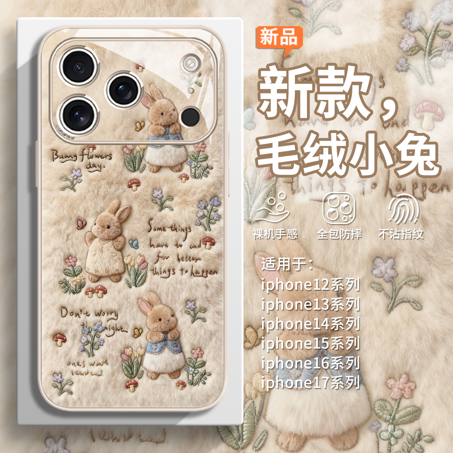 适用苹果17promax毛茸茸手机壳iPhone16plus新款15毛绒air兔子14秋冬13花朵12蘑菇11治愈xs温馨xr田园风8p/7