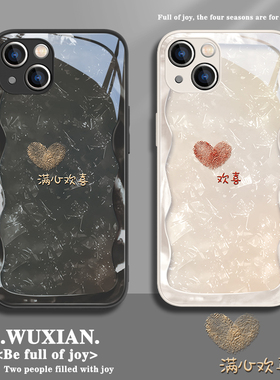 适用17满心欢喜iphone13promax手机壳苹果15pro情侣14plus爱心iphone16高级感12mi新款11简约xs欢喜一对8玻璃