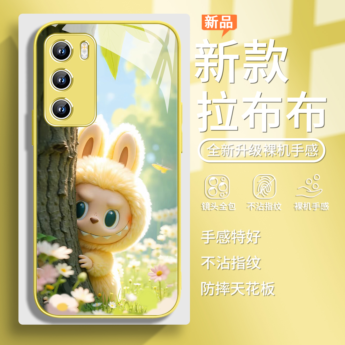 深林拉布布夏天小清新黄色手机壳