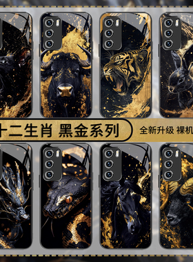 适用十二生肖手机壳荣耀magic8pro新款华为mate80黑金pura80小众高级感nova14马13蛇60情侣50/40玻璃12/11/10