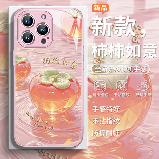 ip11超好看16e女款 适用柿柿如意iphone15手机壳14promax水晶柿子苹果16plus简约13mini轻奢风12pm时尚 xs玻璃7