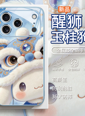 适用iphone17pro手机壳蓝色醒狮玉桂狗16promax可爱15plus国潮苹果14卡通13mini超好看苹果12女款11pro玻璃xs