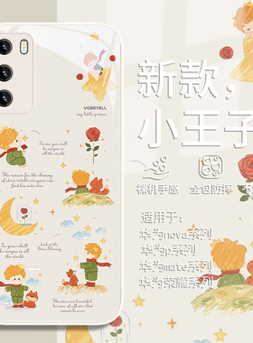 适用华为mate60手机壳线条小王子pura70ultra可爱nova12活力版荣耀200狐狸p60/p50/p40治愈11玻璃10