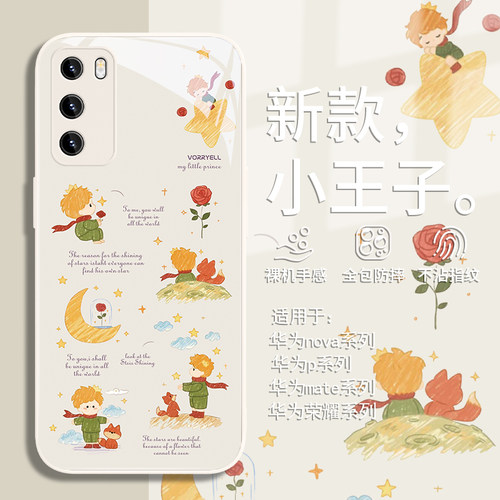 可爱小王子狐狸小众最新款手机壳