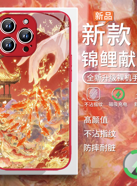 适用华为小米苹果16pro磁吸手机壳锦鲤献瑞14plus国风pura80好运15pro高级感13/12/11发财暴富mate70玻璃60女