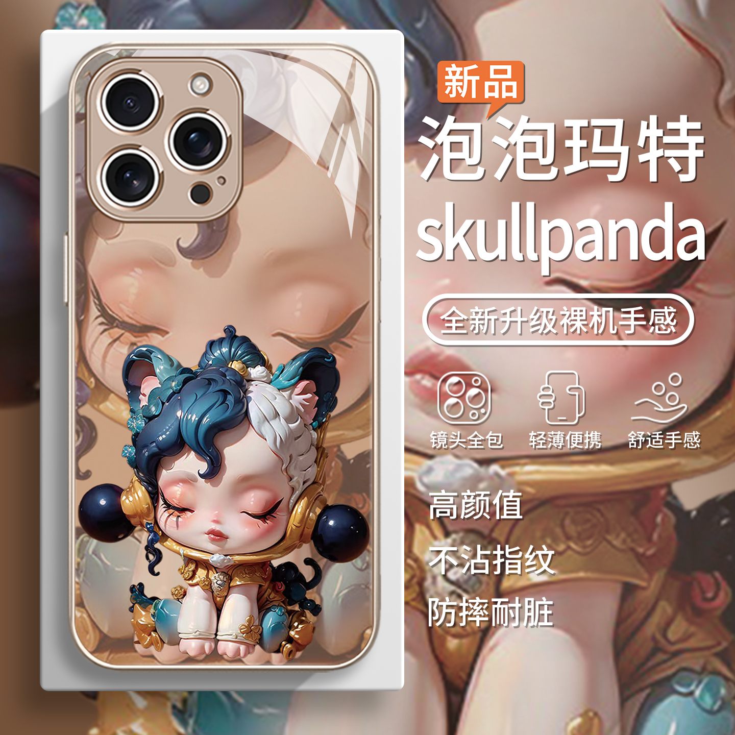 泡泡玛特潮玩时尚可爱女款手机壳