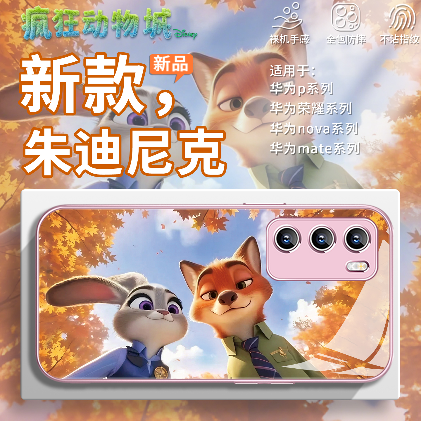 情侣【尼克朱迪】枫叶浪漫手机壳