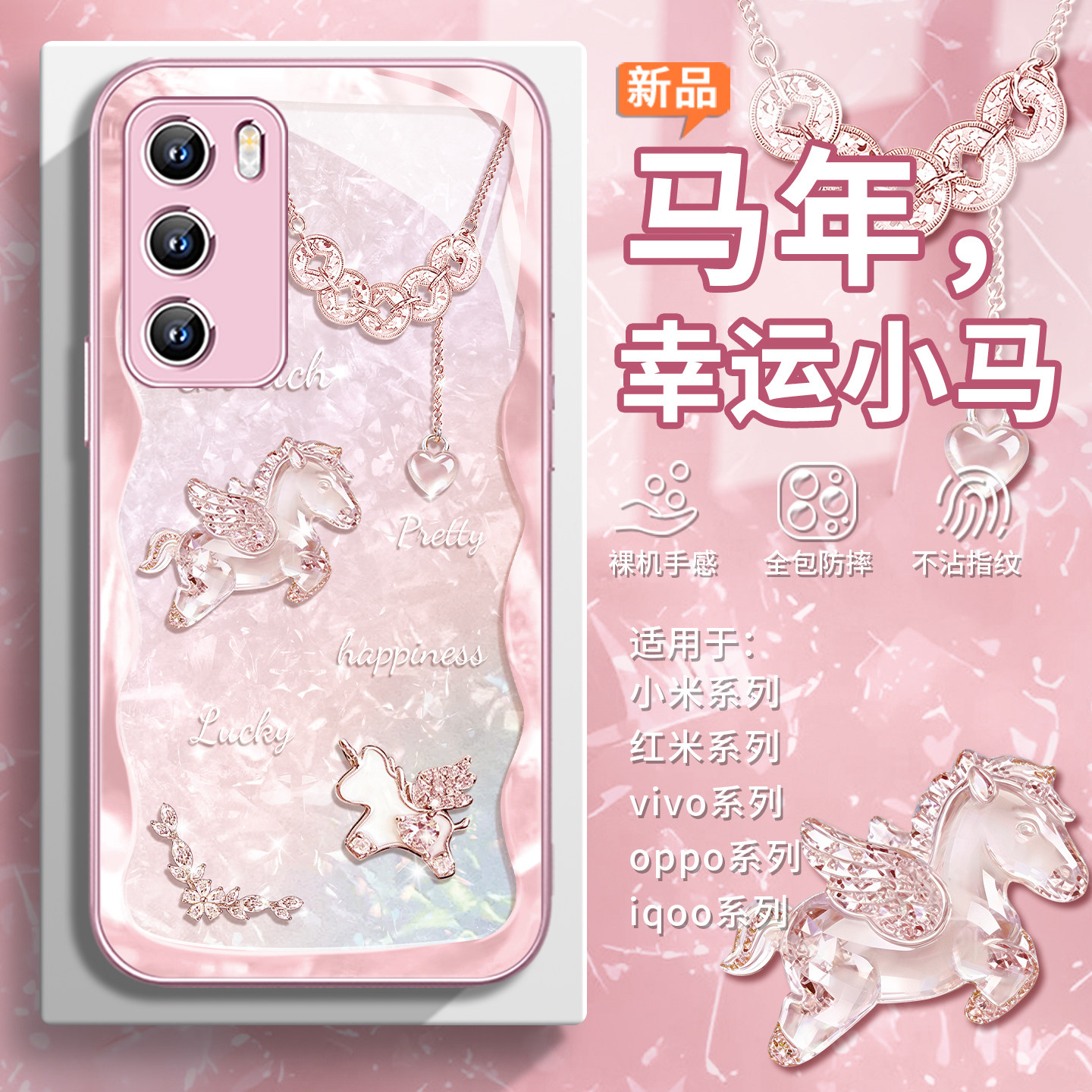 适用vivos50本命年手机壳女oppofindx9招财x300马年reno15水晶小马小米17可爱2026新年iqoo13暴富红米k90玻璃,3C数码配件,手机保护套/壳,淘宝优惠券,粉丝福利购,淘宝优惠卷