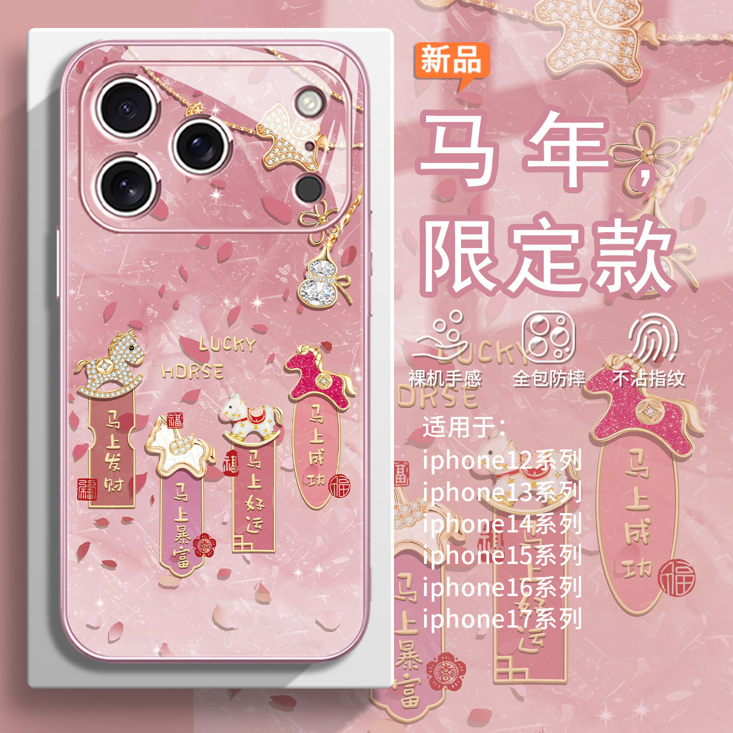 适用苹果17手机壳钻石小马iPhone16新款苹果15proma