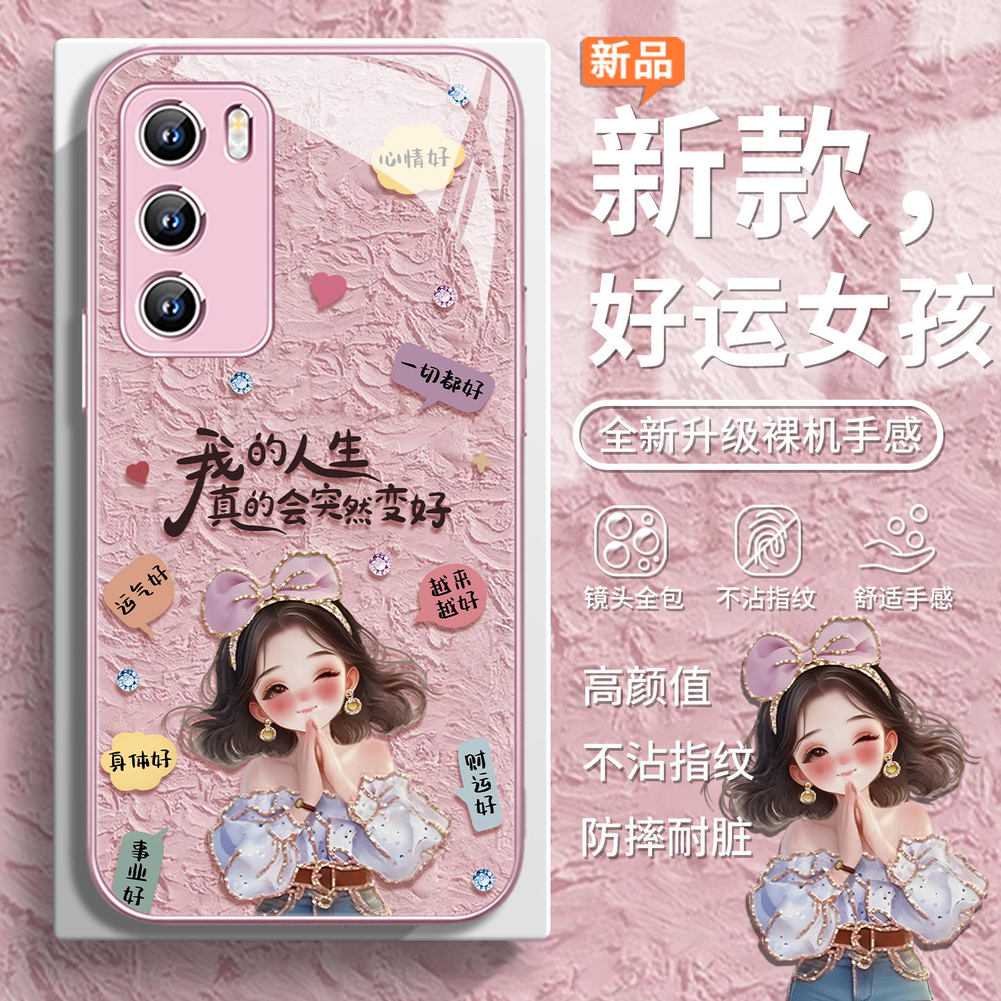 好运女孩可爱少女风简约手机壳