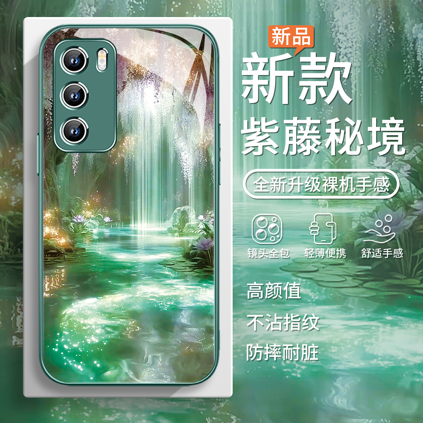 适用紫藤秘境vivox200手机壳梦幻iQOO13唯美小米15pro绿色红米k80流水生金oppofindx8高级感reno14女款12玻璃