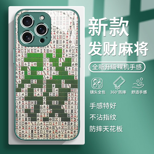 【发财麻将】国风高级感手机壳