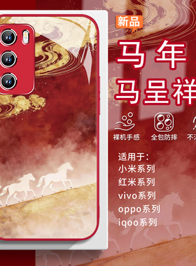 适用vivox300手机壳马年限定小米17promax国风s30马呈祥瑞opporeno15新年iqoo15好运k90鎏金k80红色findx9/8