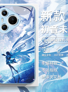 适用华为mate70手机壳荣耀400跳舞初音未来pura70/80pro高级感magic7卡通nova14动漫13二次元p60蓝色p50玻璃9