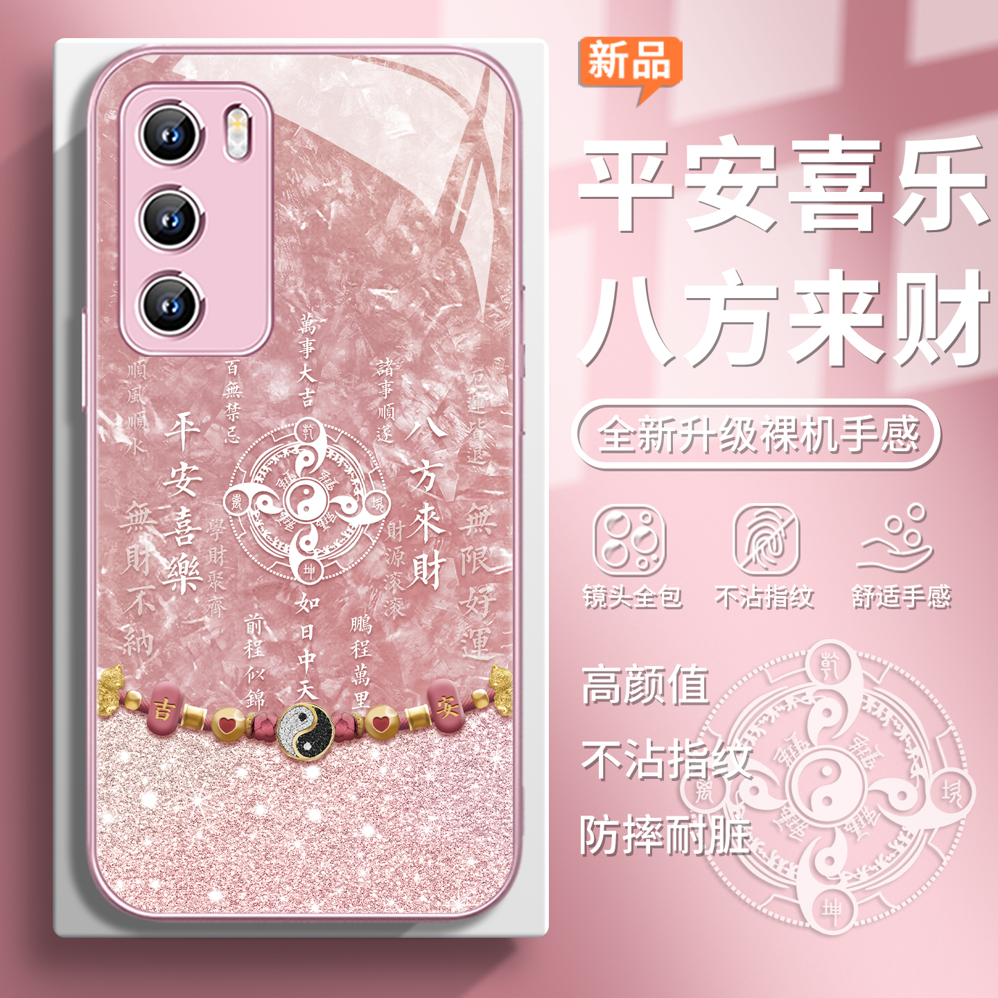 国风太极平安喜乐高级感手机壳