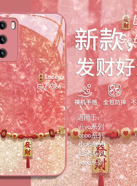 适用小米13pro手机壳发财符opporeno12/vivox100s/x200高级感iqoo12/11/10/13/findx7/x8/neo9男s18玻璃14/15