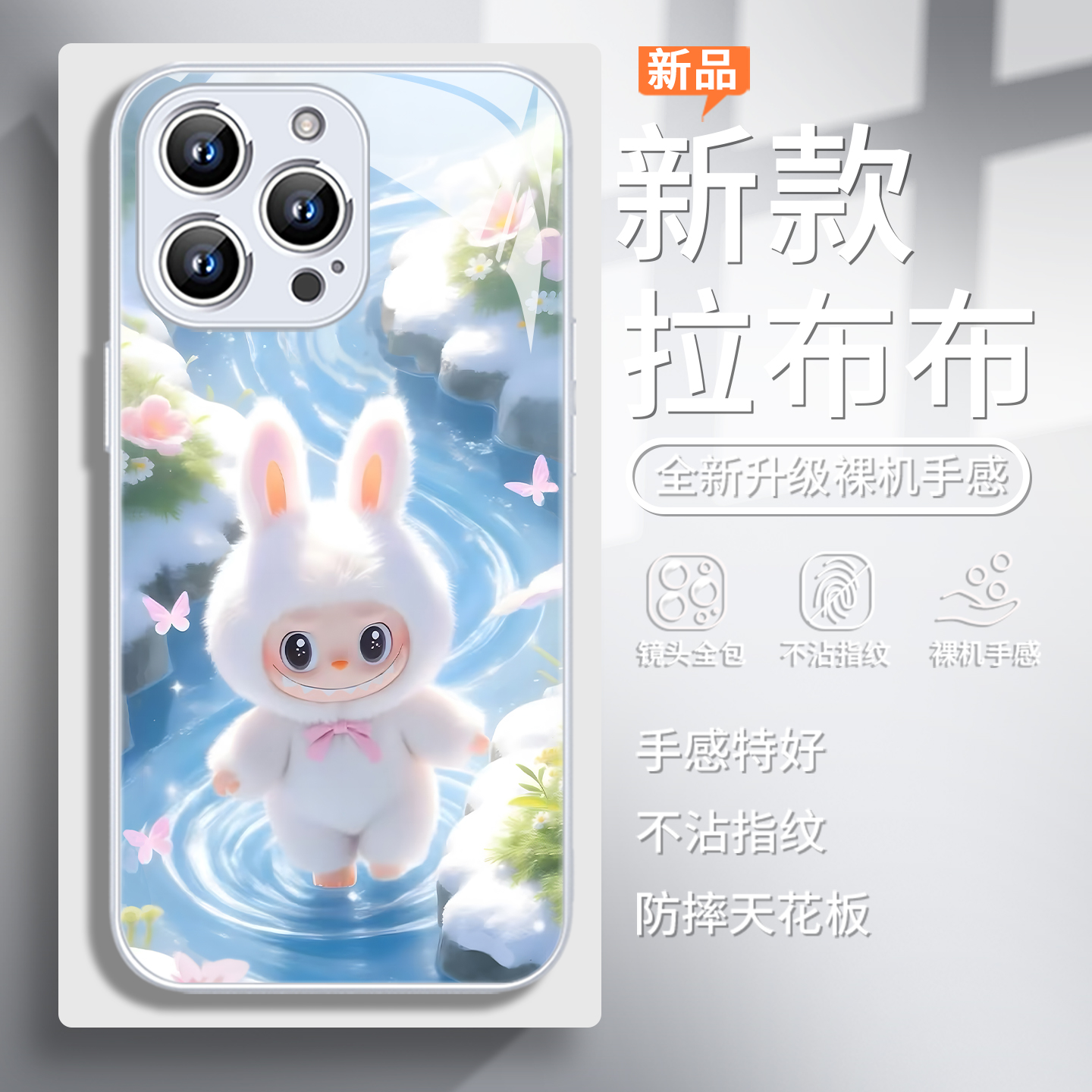 适用苹果15pro手机壳白色拉布布14plus夏日iphone16小清新13promax泡泡玛特12mini溪水labubu苹果11可爱x玻璃