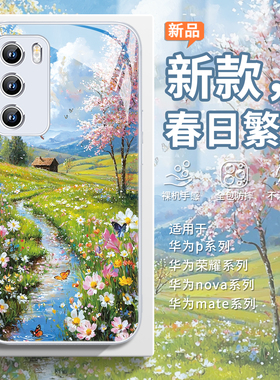 适用华为mate80pro手机壳春日繁花pura70ultra春天荣耀500小清新400油画风nova15/14/13/12治愈x70女款magic8