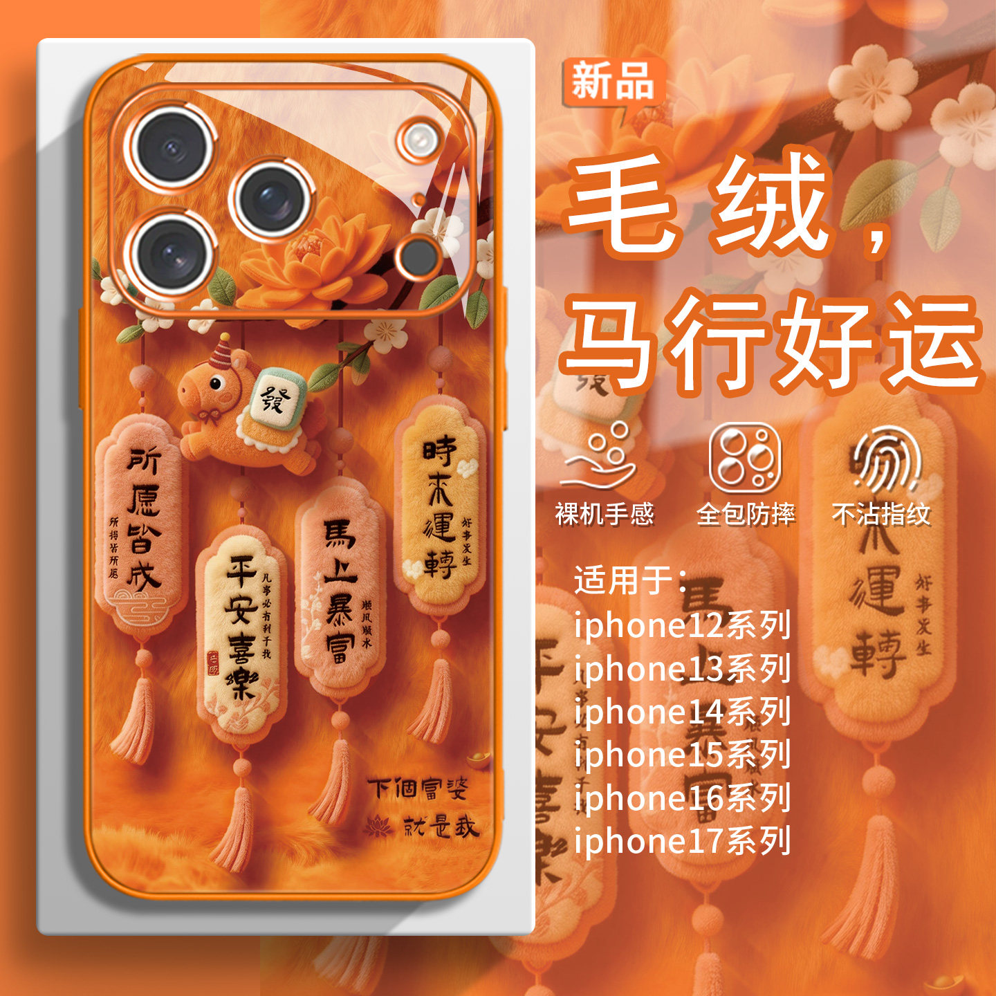 适用马年时来运转苹果17手机壳16plus可爱air毛绒小马iphone14秋冬15promax玻璃13pro发财12mini中国风11女xs,3C数码配件,手机保护套/壳,淘宝优惠券,粉丝福利购,淘宝优惠卷