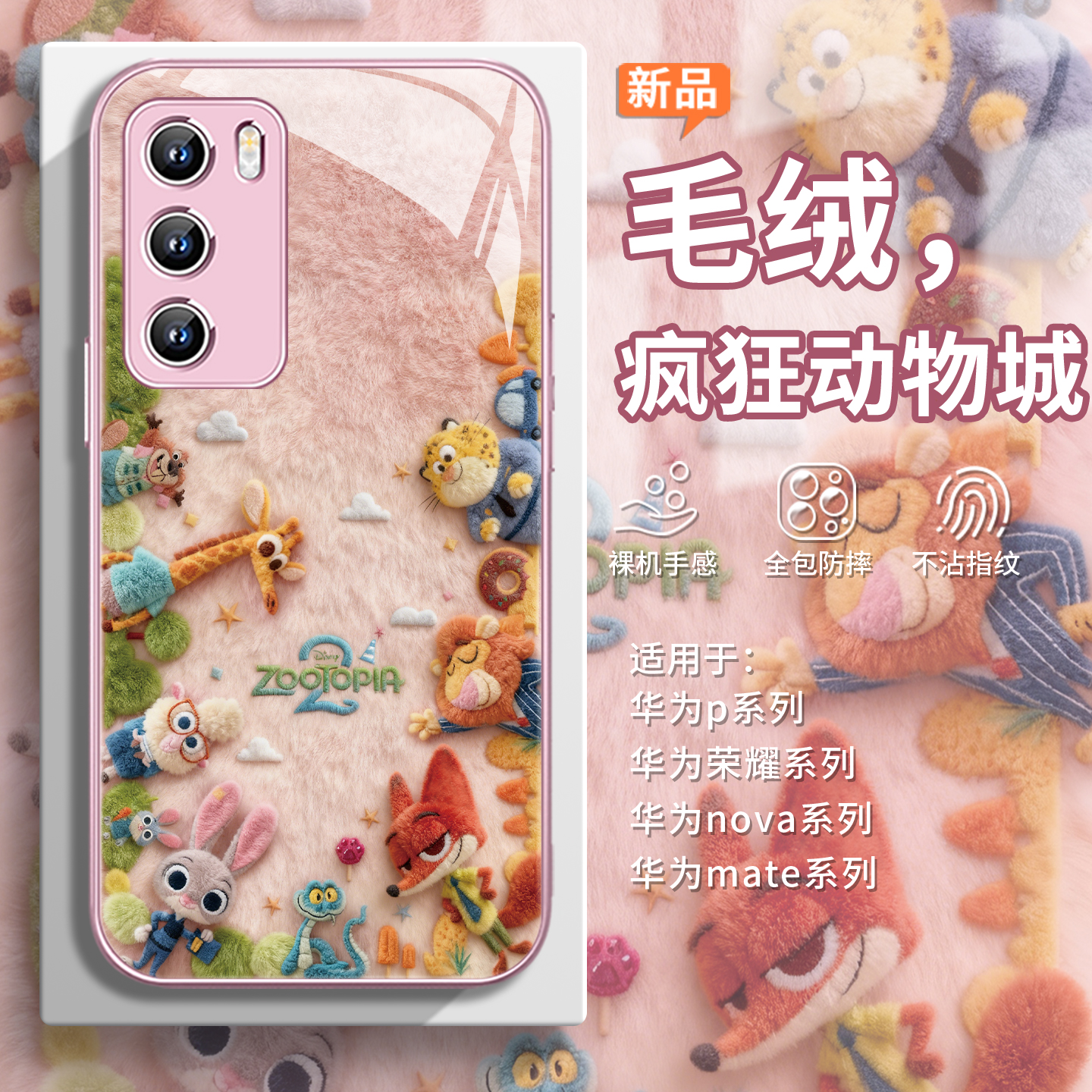 【尼克朱迪】疯狂动物城2手机壳