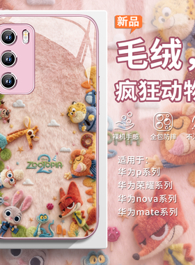 适用华为荣耀500毛绒手机壳疯狂动物城2mate80尼克pura70狐尼克nova14朱迪magic8秋冬7毛茸茸x70可爱60Q版400