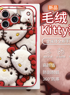 适用iPhone17毛绒手机壳凯蒂猫苹果15秋冬16promax猫猫头14hellokitty可爱13毛茸茸air蝴蝶结12少女11红色xs