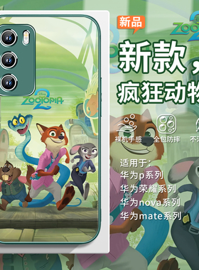 适用华为mate80pro手机壳电影疯狂动物城2pura70尼克60proplus朱迪荣耀400新款magic8周边x70盖瑞nova14卡通7