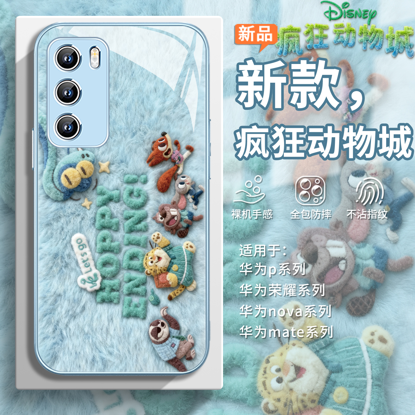 【疯狂动物城2】秋冬周边手机壳