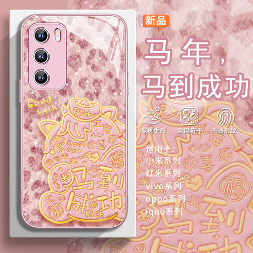 马年【马上成功】本命年手机壳