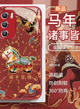 适用华为mate80本命年红色手机壳唐三彩荣耀500国风小马pura70pro马年magic8过年nova15诸事皆顺x70新年暴富