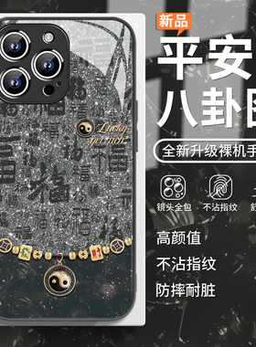 适用百福八卦图iphone14plus手机壳15promax新年苹果16pro招财13mini高级感苹果12pro喜庆ip11闪粉pro玻璃max
