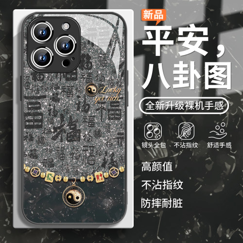 平安八卦图小众新款玻璃手机壳套