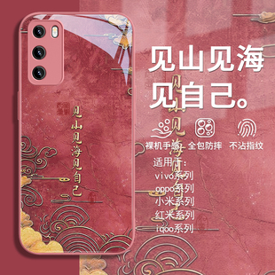 适用见山见海见自己小米17promax手机壳15简约13ultra新款红米note14国潮k80pro复古k70男12女11新款mix4玻璃