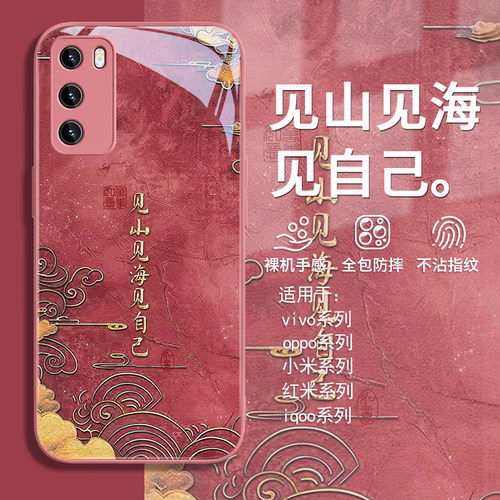 见山见海见自己国风文字手机壳