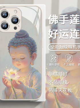 适用苹果15plus手机壳佛手莲花16pro国风iphone13高级感14promax佛系12p好运连连苹果11禅意mini新款px玻璃xs