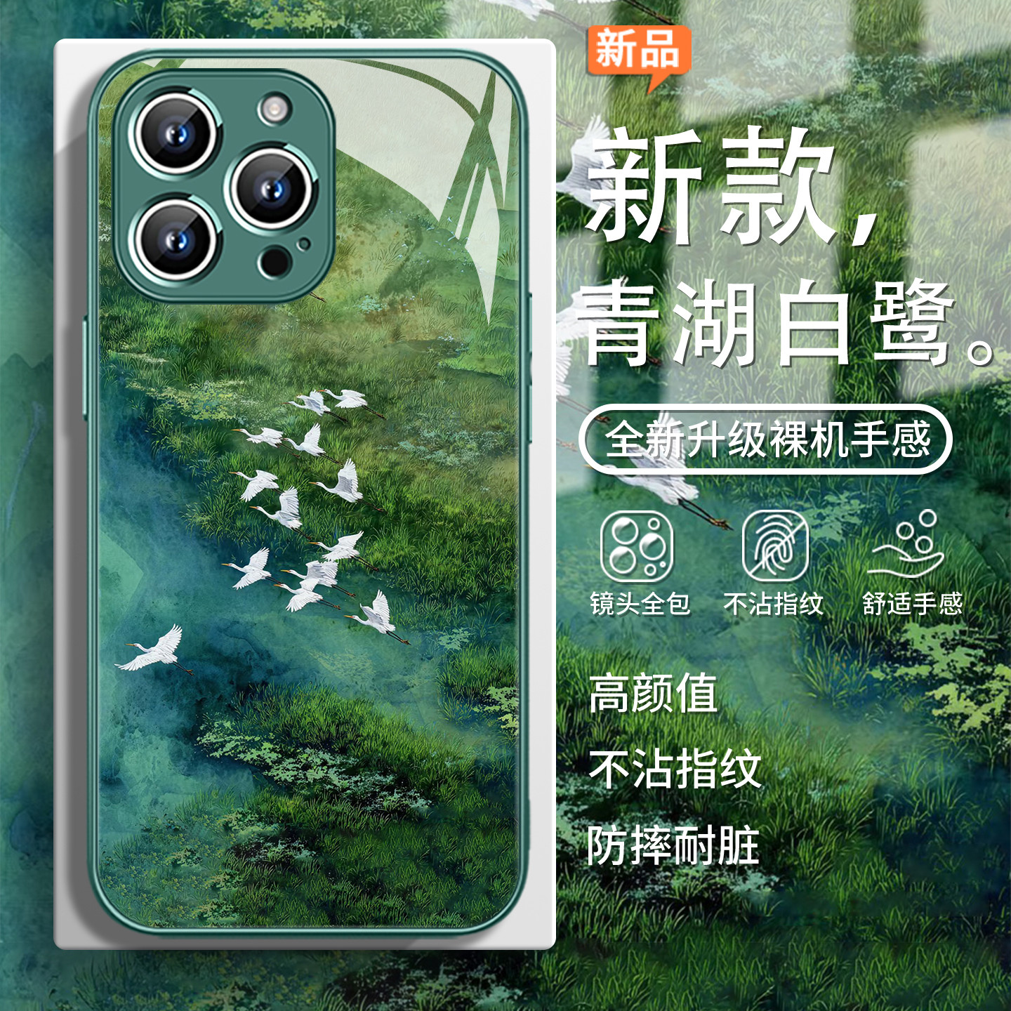 青湖白鹭国风油画艺术国潮手机壳