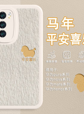适用马年平安喜乐小米17手机壳红米note14pro新年15ultra本命年k90promax情侣mix4油画风14新款13小羊皮12/11